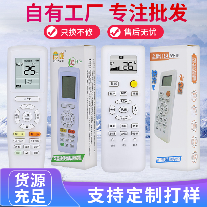 空调遥控器万能全通用适用于格力美的华凌海尔tcl志高科龙海信长虹松下三菱大金格兰仕春兰奥克斯摇控板智能