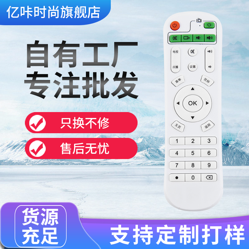 适用于奇异果网络电视机顶盒遥控器X6 X7 X8 I3 I5 Q8 Q1 Q9 T