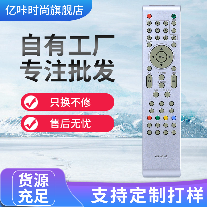 熊猫电视遥控器YKF-9010G