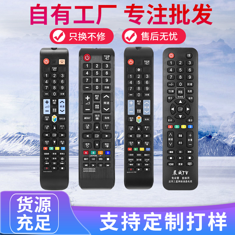 万能通用三星液晶电视机遥控器