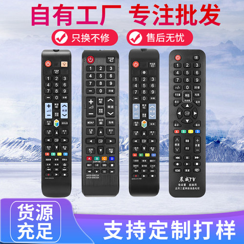 万能通用三星液晶电视机遥控器