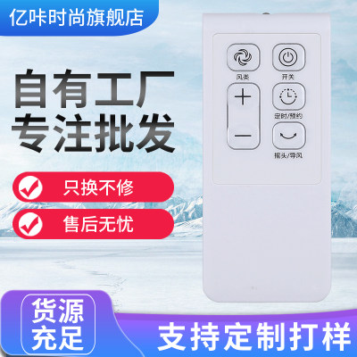 适用于美的电风扇落地扇遥控器FS40-10FR/11AR/15FR/8AR/13CR/11ER