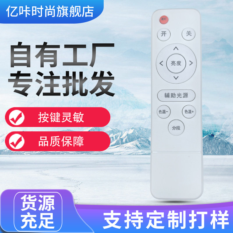 LED吸顶灯灯具遥控器红外无极遥控无线遥控开关智能调光变色通用OPPLE AUX奥克斯吸顶灯无极驱动控制器灯配件