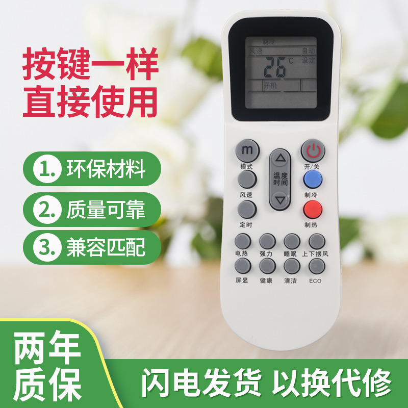 适用于AUX/奥克斯空调遥控器