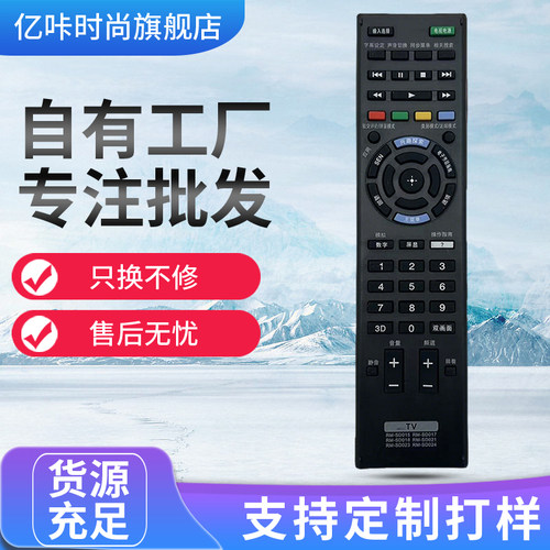 适用于索尼液晶电视遥控器RM-SD023 RM-SD017 RM-SD014 024 015 018