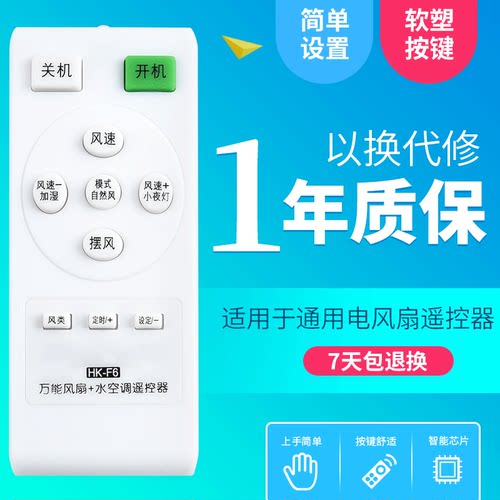 万能电风扇遥控器 通用艾美特先锋奥克斯长城华生HK-F3
