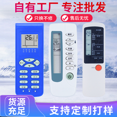 适用于万能通用新科空调遥控器KT-SC1 KT-SC2 SC3 QD-SC2 XK-11 -12等