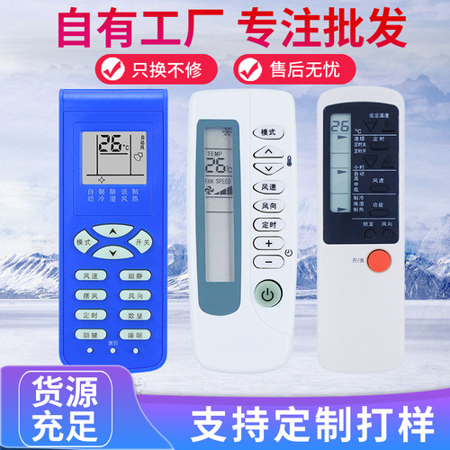 适用于万能通用新科空调遥控器KT-SC1 KT-SC2 SC3 QD-SC2 XK-11 -12等