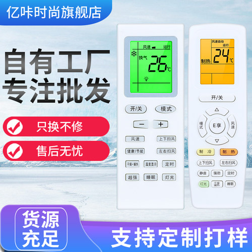 新款空调遥控板遥控器