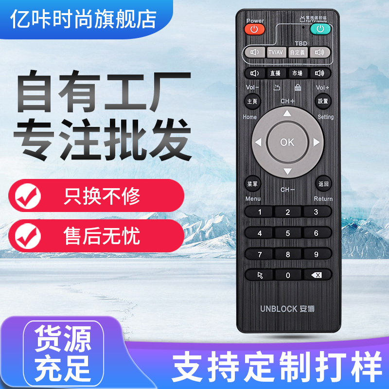 适用于安博科技安博盒子ubox通用高清网络s800PLUS机顶盒遥控器