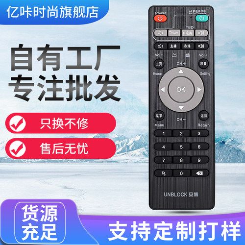 适用于安博科技安博盒子ubox通用高清网络s800PLUS机顶盒遥控器