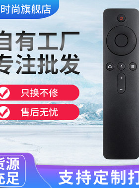 适用于小米4A红外版遥控器 增强版盒子3代 4代4A电视遥控器