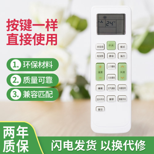 适用于长虹空调遥控器KKCQ-1A KKCQ-2A KKCQ-2E KFR-35GW直接使用