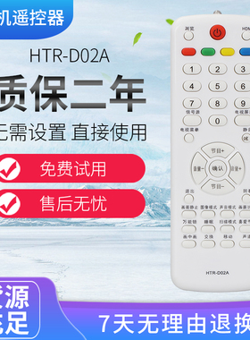 适用于海尔HTR-D02A -D02液晶电视遥控器D29FT1 L19T3W L32R1B