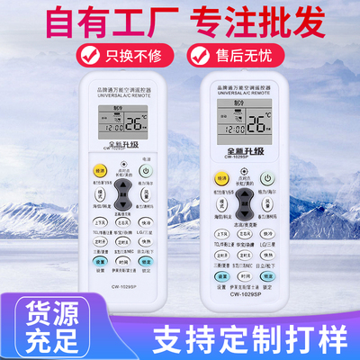 空调遥控器万能通用款全部格力美的奥克斯海尔志高海信长虹松下新科龙大金TCLG格兰仕华凌春兰三菱扬子摇控板