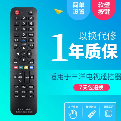 万能通用三洋液晶电视机遥控器 支持智能网络液晶 免设置 直接用