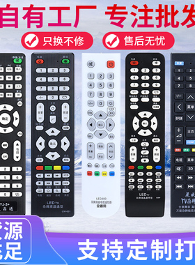 适用4k王牌佳电杂牌机万能通用LED网络液晶电视TV遥控器王牌e代天下星世纪知音百惠中韩XY-800专用摇控板