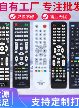 适用遥控器万能专用摇控板