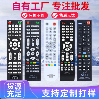 适用遥控器万能专用摇控板