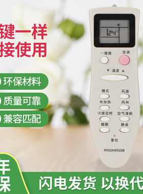 适用于长虹空调遥控器 KK22A通用KK22B KK22B-C1 KK22A-Z1