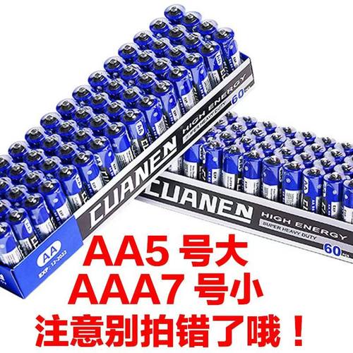 7号电池  5号电池 遥控器 玩具 计算机手电筒电话 防漏型碳性电池 1.5v AAA，