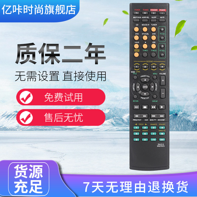 雅马哈功放遥控器RAV315