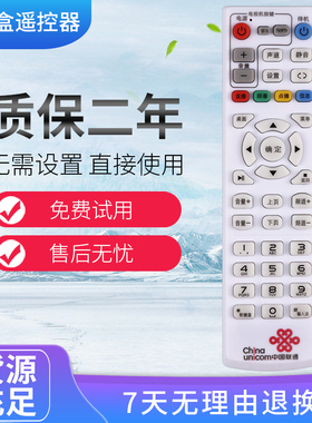 适用于联通EC6108V9C/EC6110-M/T EC6109-U 机顶盒遥控器万能型