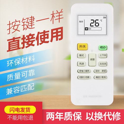 美的华凌空调遥控器RN02S6