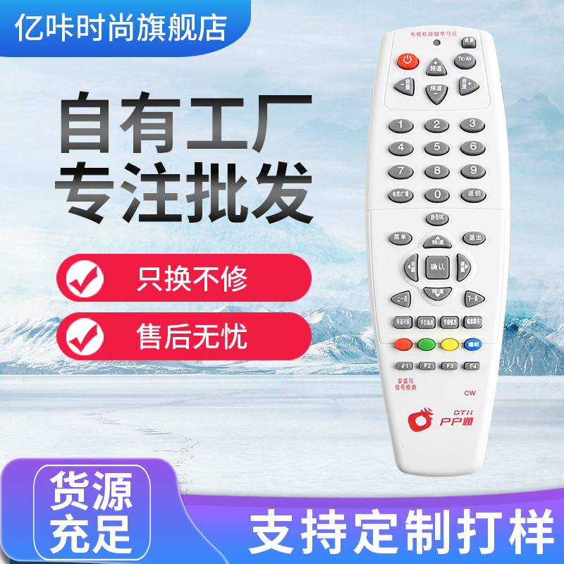 户户通村村通中9遥控器