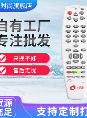 户户通村村通中9遥控器