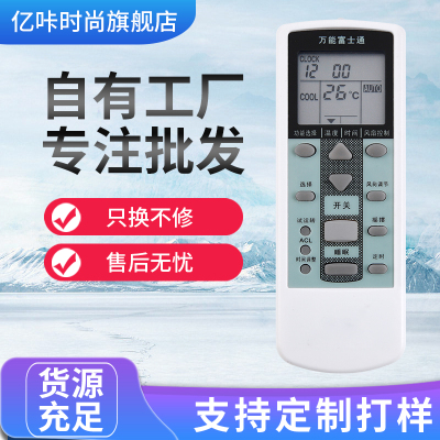 适用于富士通空调万能遥控器珍宝将军挂机柜机中央空调AR-PV1 RCD1C