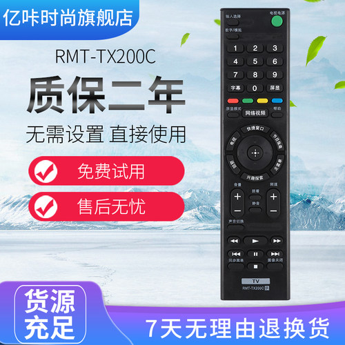 索尼遥控器板RMT-TX200C