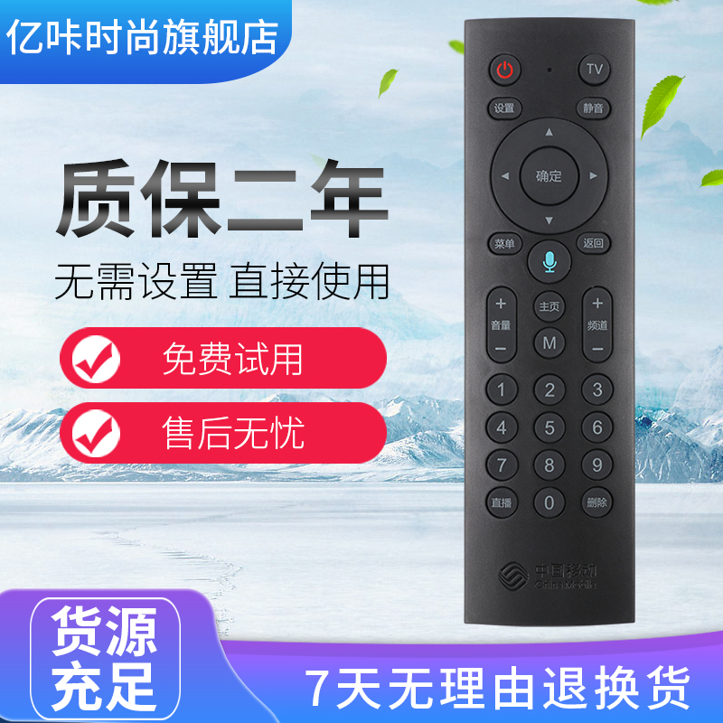 中国移动机顶盒遥控器