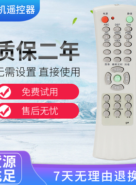 适用于TCL王牌N1# N2# N3# N4# N5# N6# 701 702 703 704 166A遥