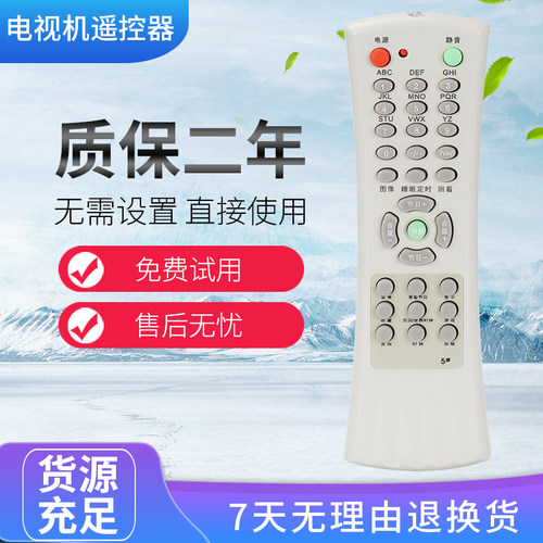 适用于TCL王牌N1# N2# N3# N4# N5# N6# 701 702 703 704 166A遥