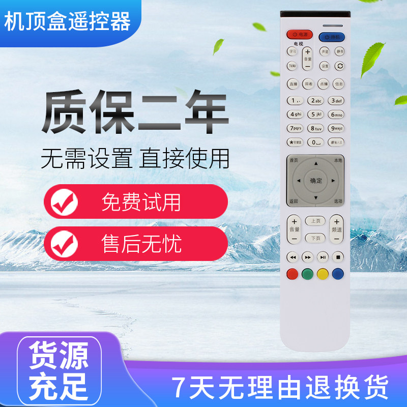 适用于中国联通华为悦盒EC6108V9A IPTV网络机顶盒遥控器联通