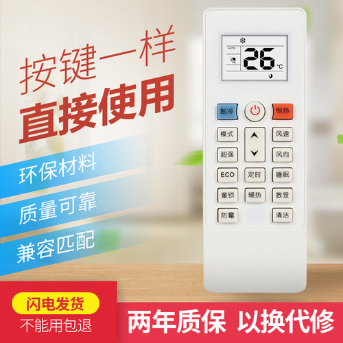 万能通用新科空调遥控器KT-SC1