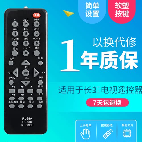用于长虹液晶电视机遥控器RL58A RL58BA RL58B RL58BB 直接使用