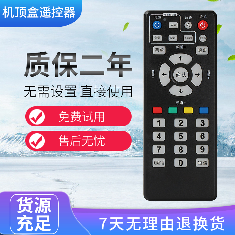 适用于四川地面数字/地波电视成都天地网SCDT机顶盒遥控器
