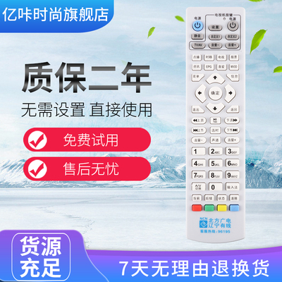 北方广电线数字电视机顶盒遥控器