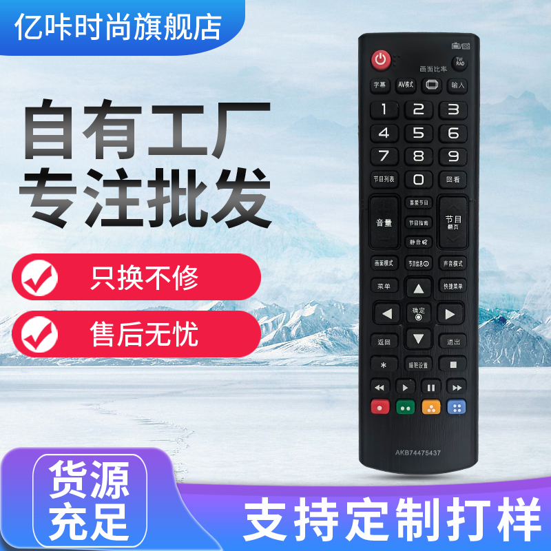 适用于LG液晶电视机遥控器AKB744