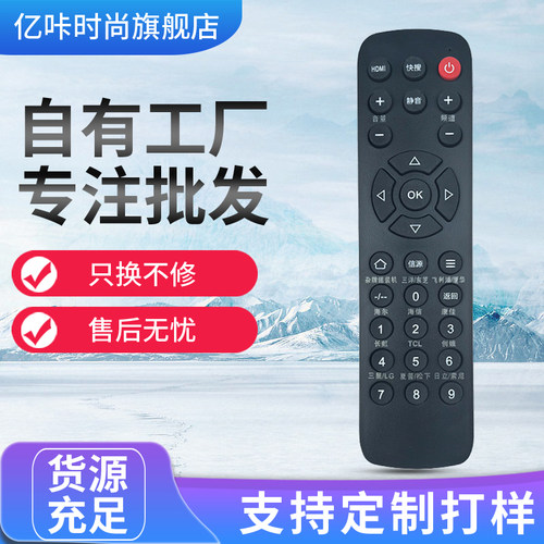 适用于万能液晶电视机遥控器通用全部创维海信海尔康佳长虹通用