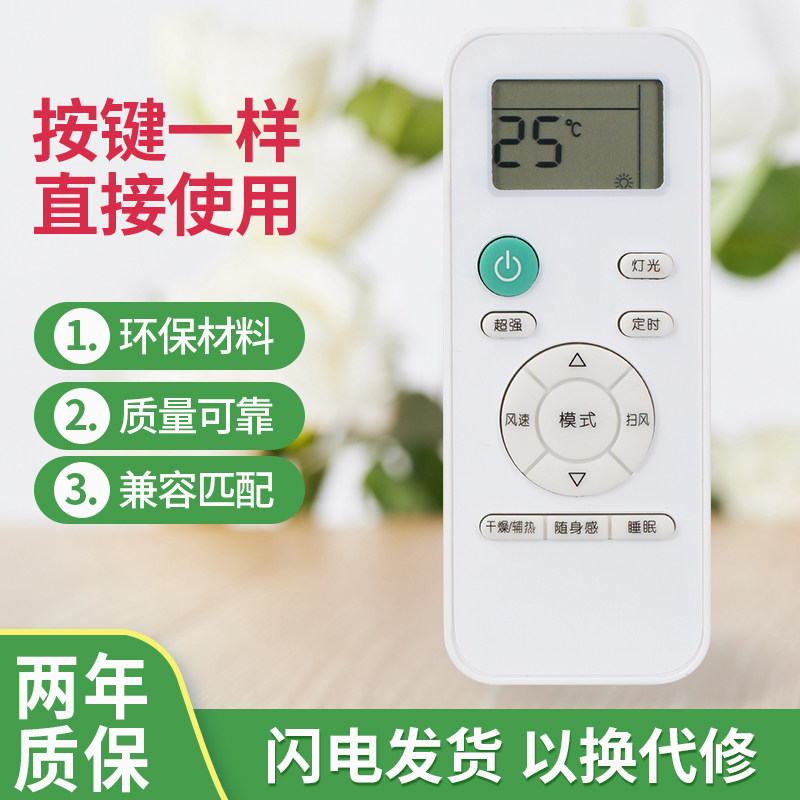 适用于创空调遥控器RC0A1 RC0A1 RCDA1 创空调遥控器