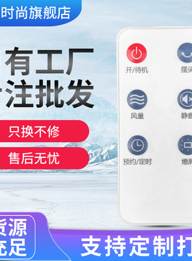 适用于艾美特电风扇遥控器FS40100R FS40104R S35165R-16 FTW/FT68R