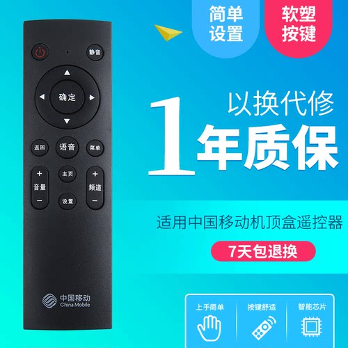 中国移动机顶盒遥控器CM201-2
