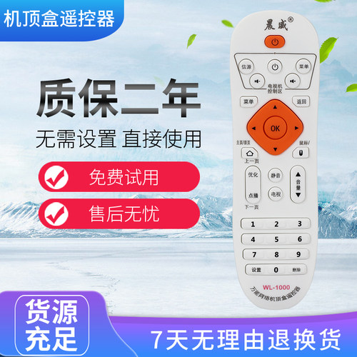 适用于万能网络播放器机顶盒遥控