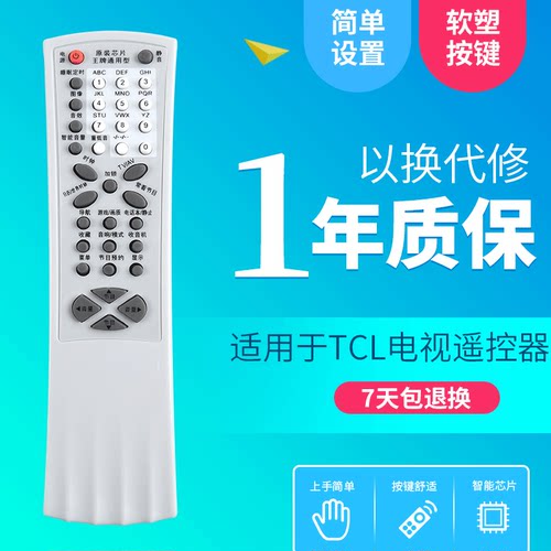 tcl王牌电视遥控器r05t