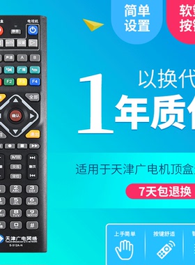用于天津广电网络电视机S-512A-C S-512A-N海信高清机顶盒遥控器