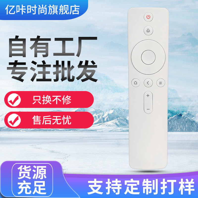 适用小米遥控器小米电视小米盒子通用1/2/3/4S代红外蓝牙语音