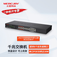 MERCURY水星MCS1524D-P安防监控专用24口千兆PoE交换机1000M网络企业家用摄像头组网PoE供电模块分线分流器